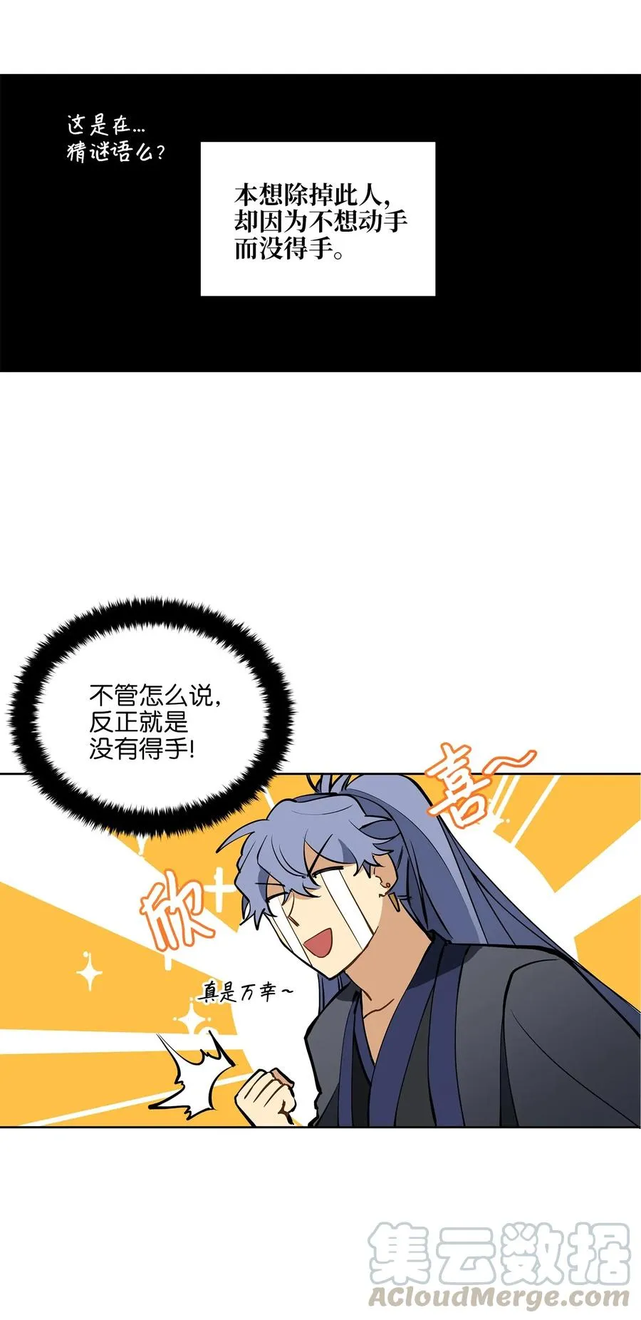 21 荒诞的谈心 第17页