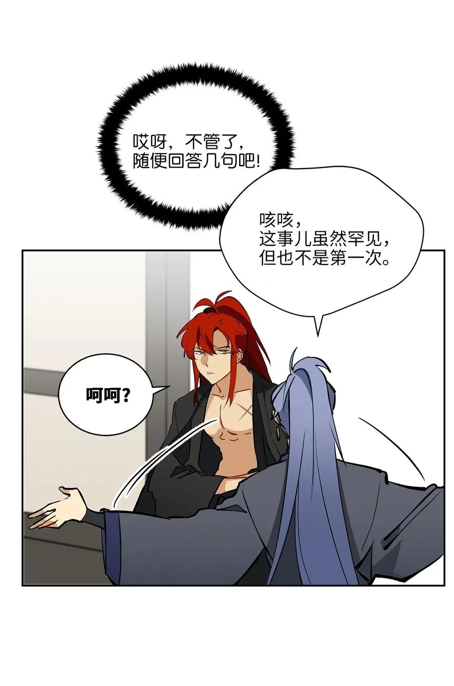 21 荒诞的谈心 第20页