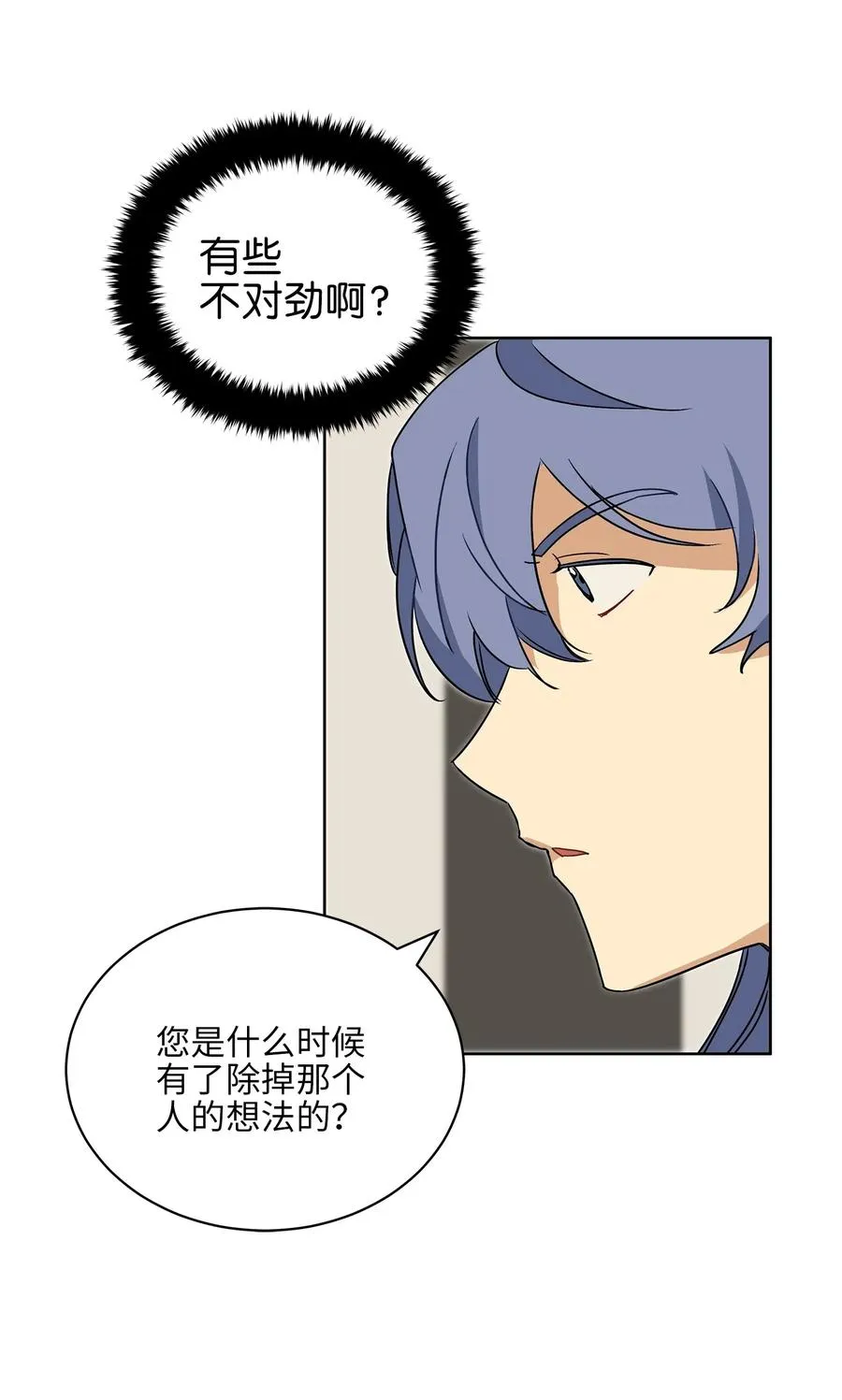 21 荒诞的谈心 第26页