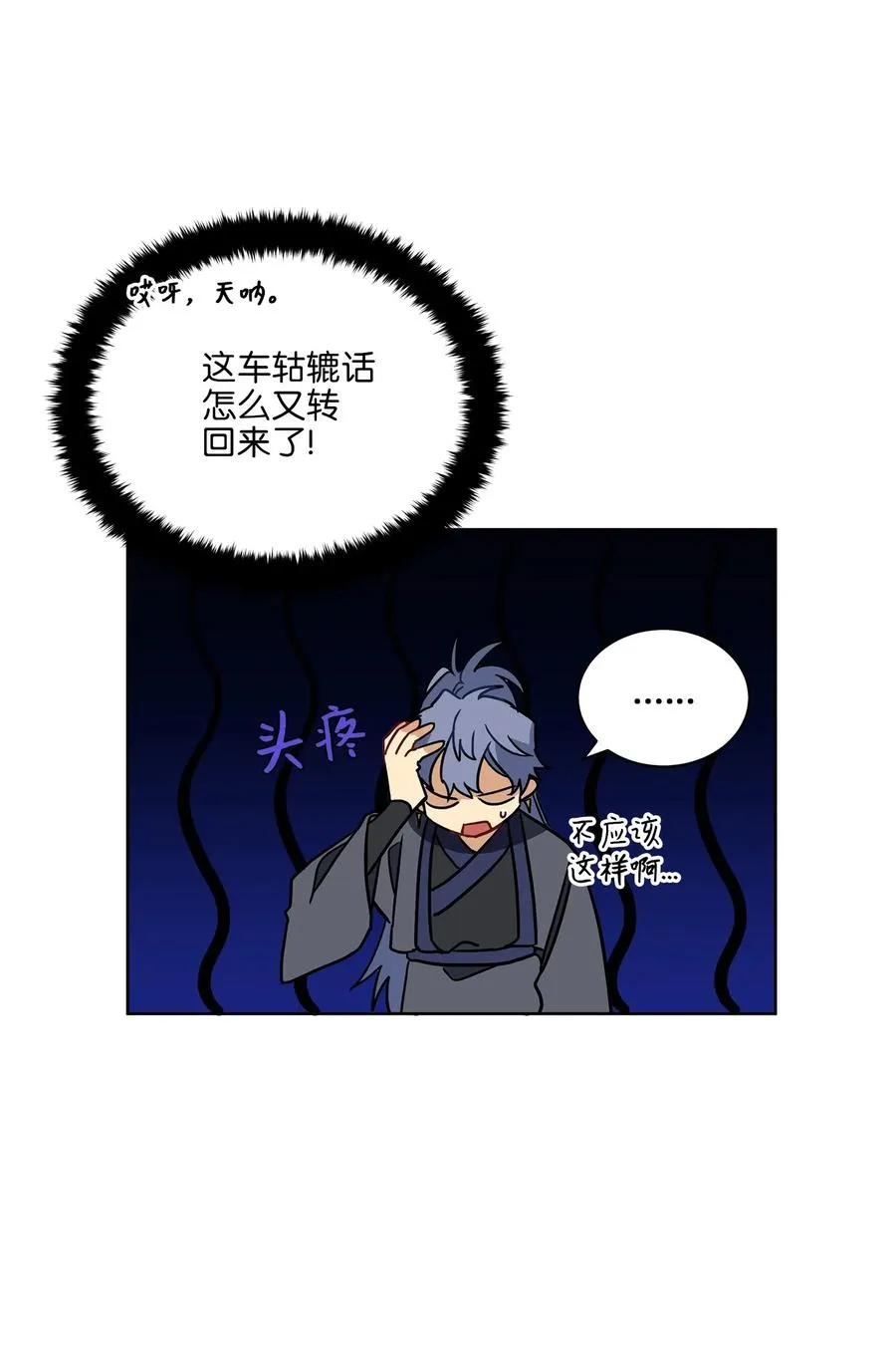 21 荒诞的谈心 第28页