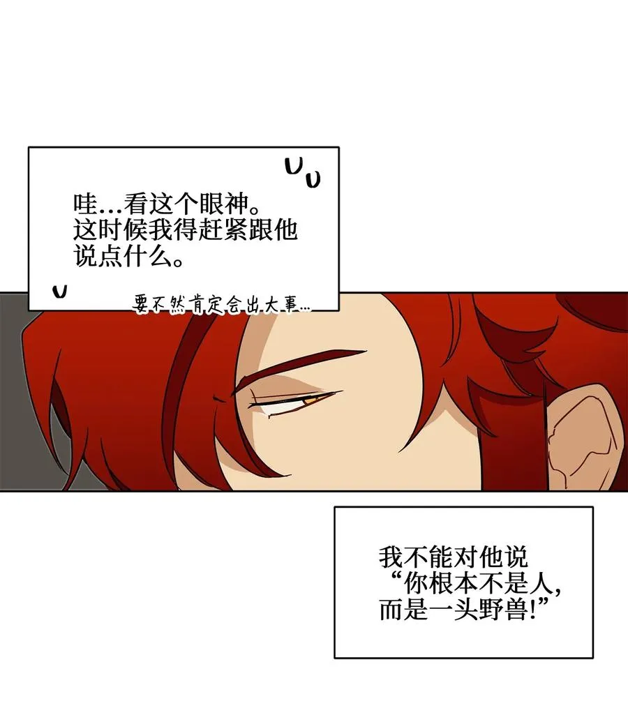 21 荒诞的谈心 第30页