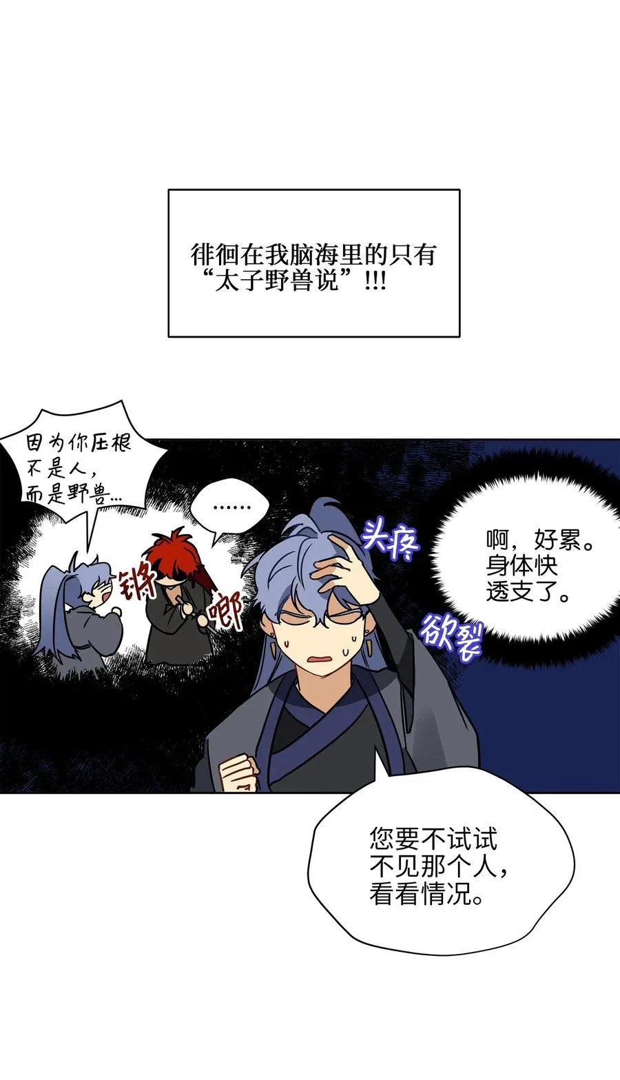 21 荒诞的谈心 第31页