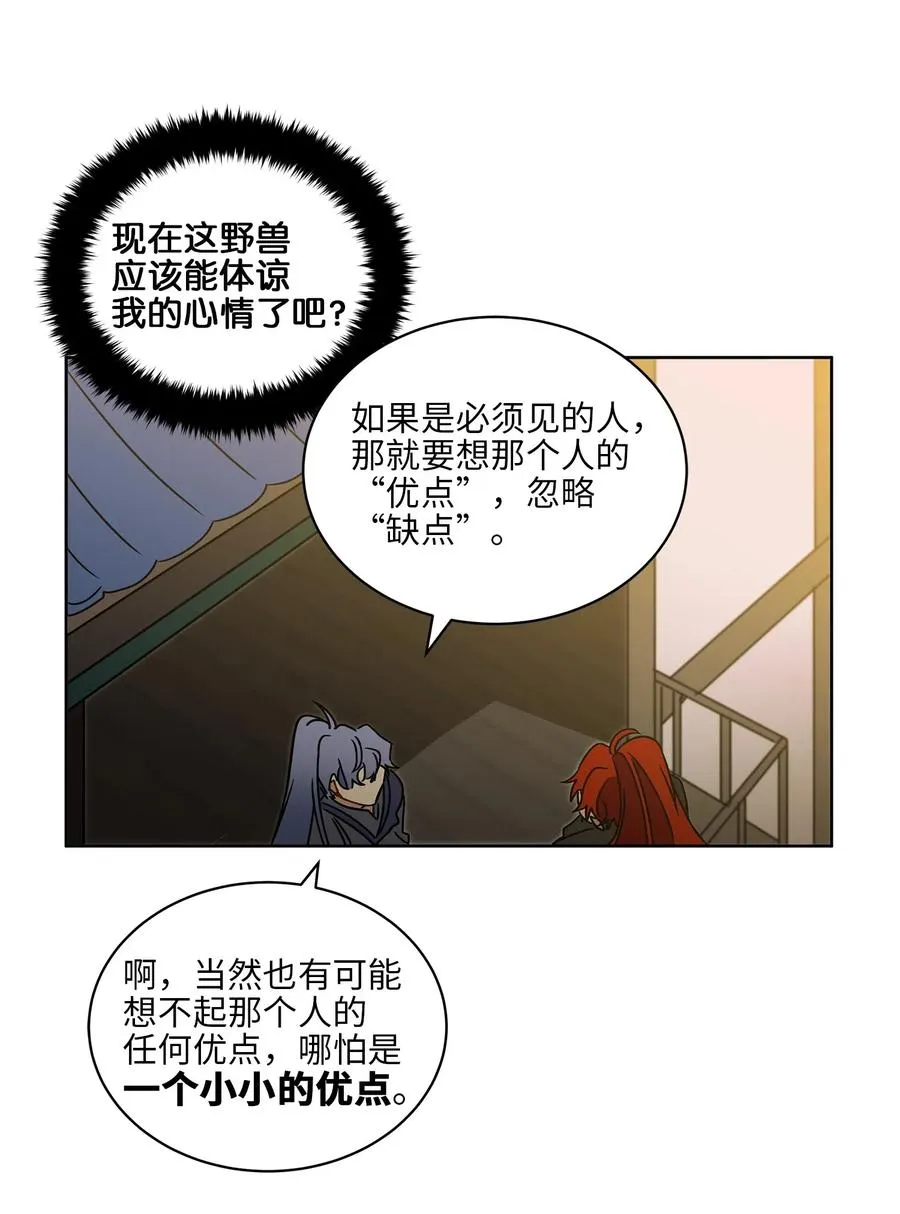 21 荒诞的谈心 第36页