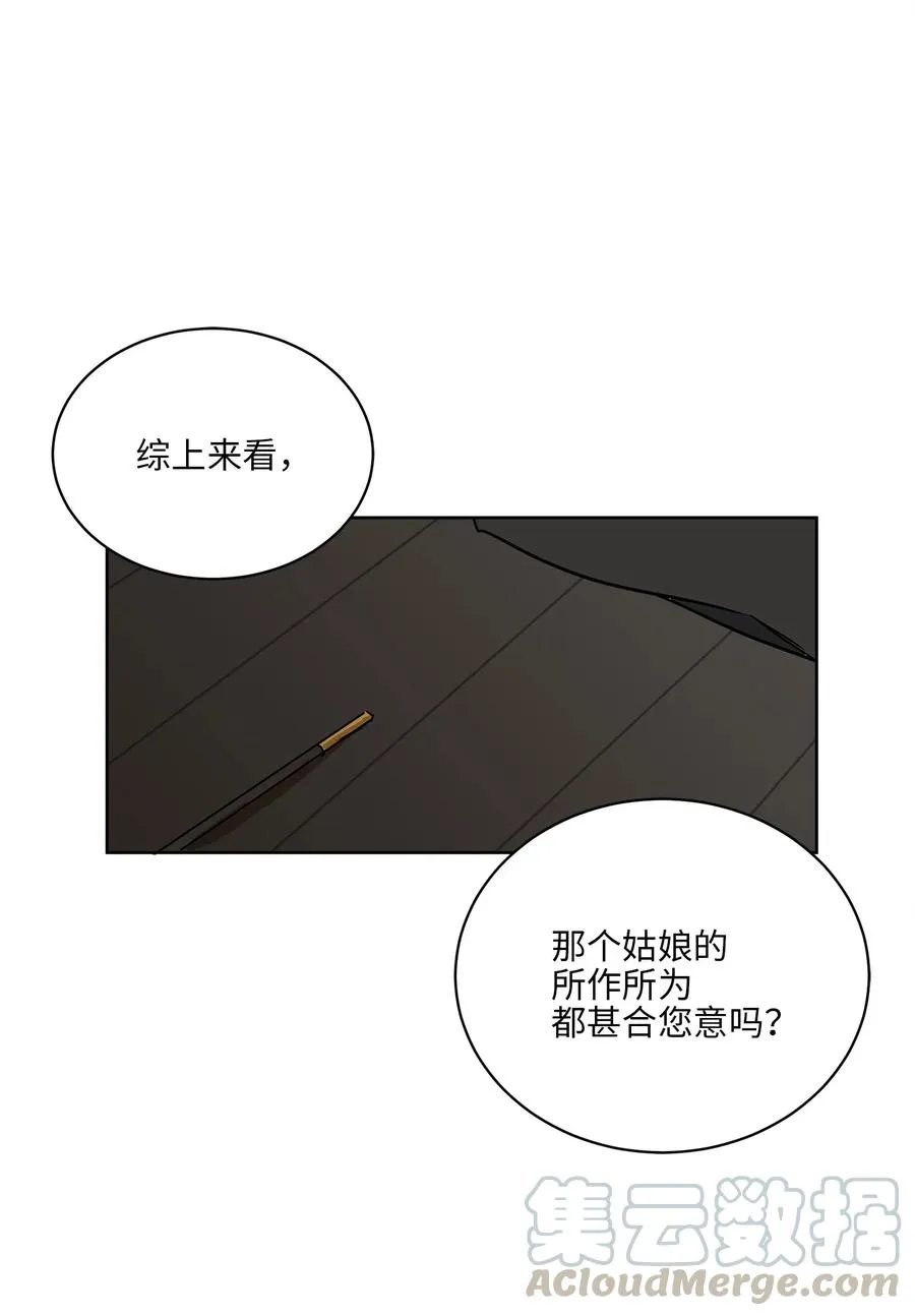 21 荒诞的谈心 第45页