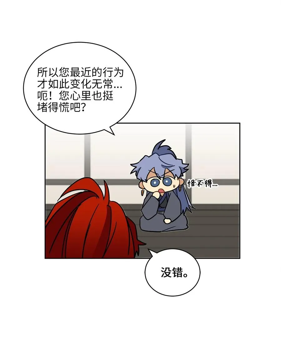 21 荒诞的谈心 第48页