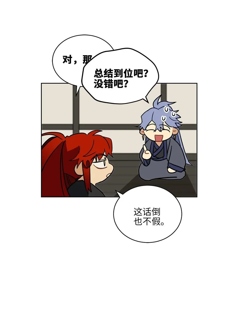 21 荒诞的谈心 第51页