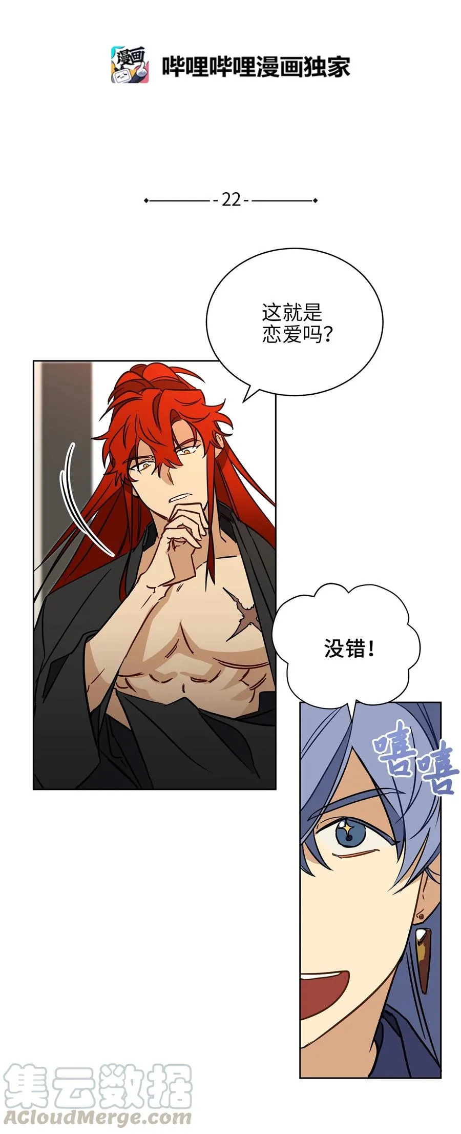 22 恋爱分析大师 第5页