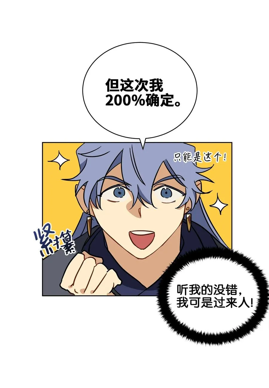22 恋爱分析大师 第8页