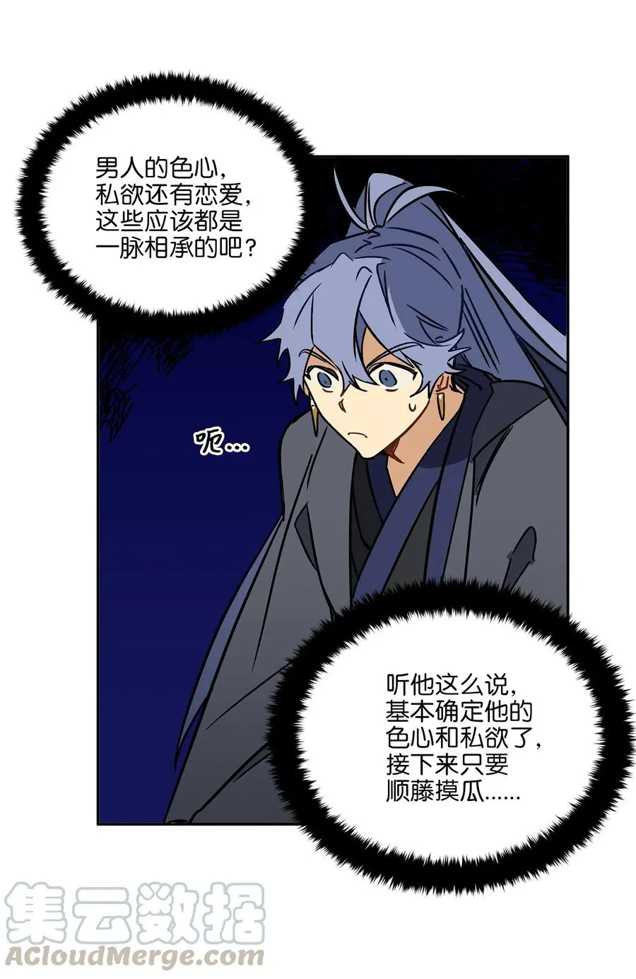 22 恋爱分析大师 第13页
