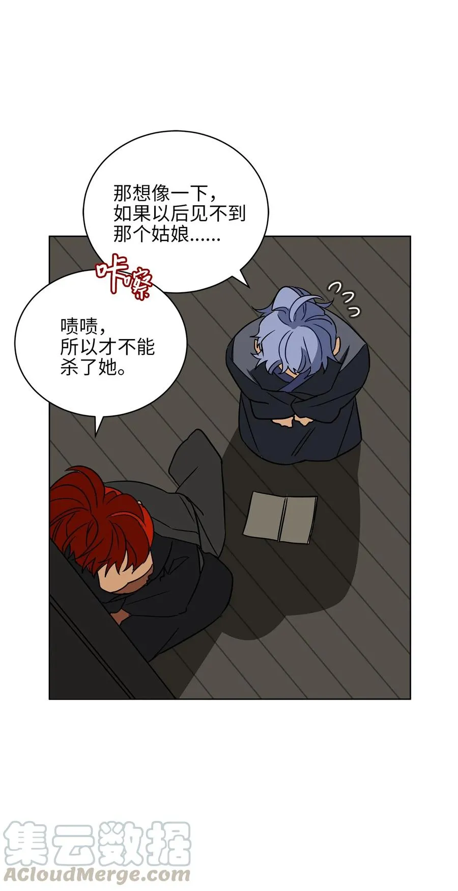 22 恋爱分析大师 第21页