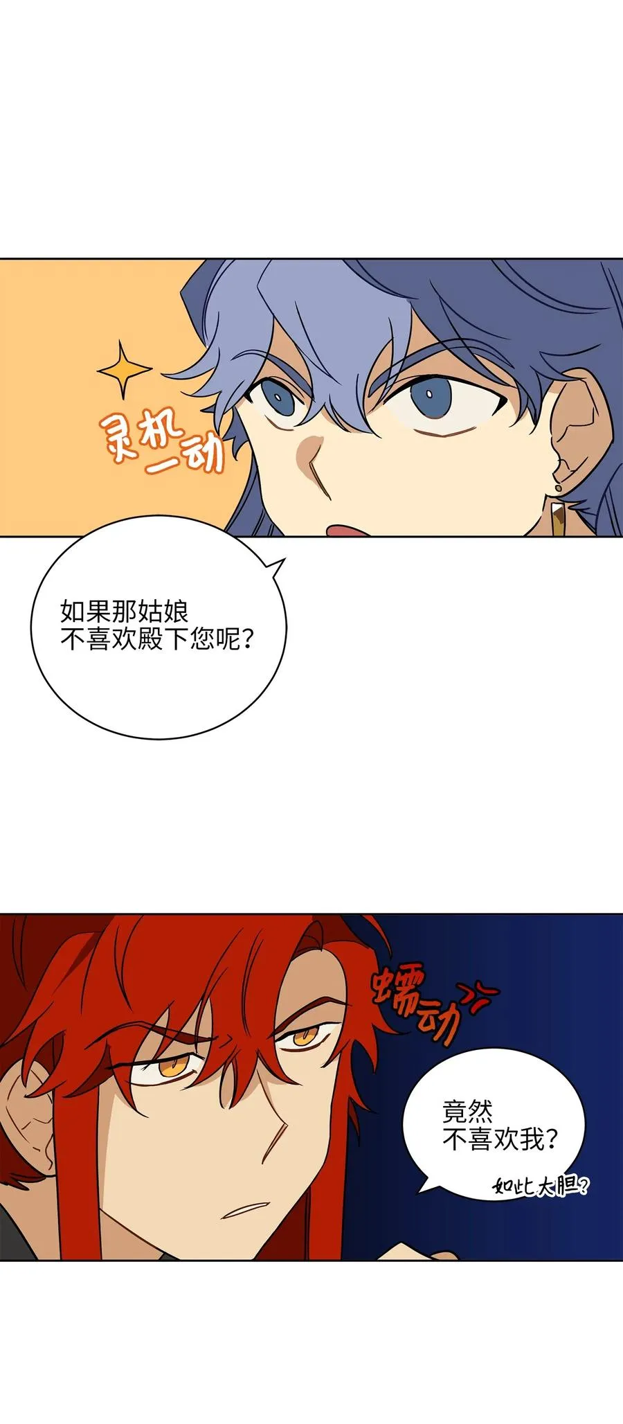 22 恋爱分析大师 第22页