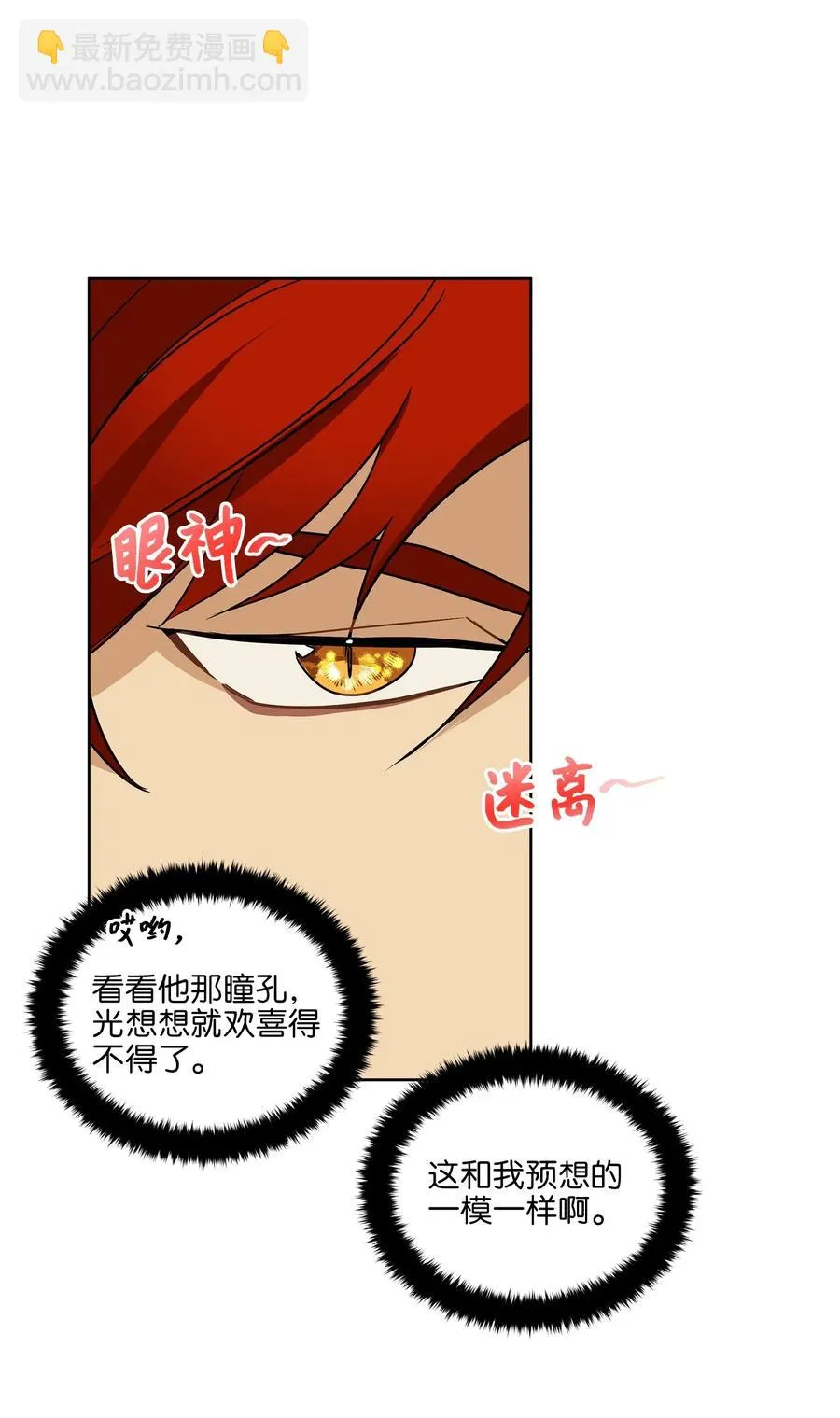 22 恋爱分析大师 第32页