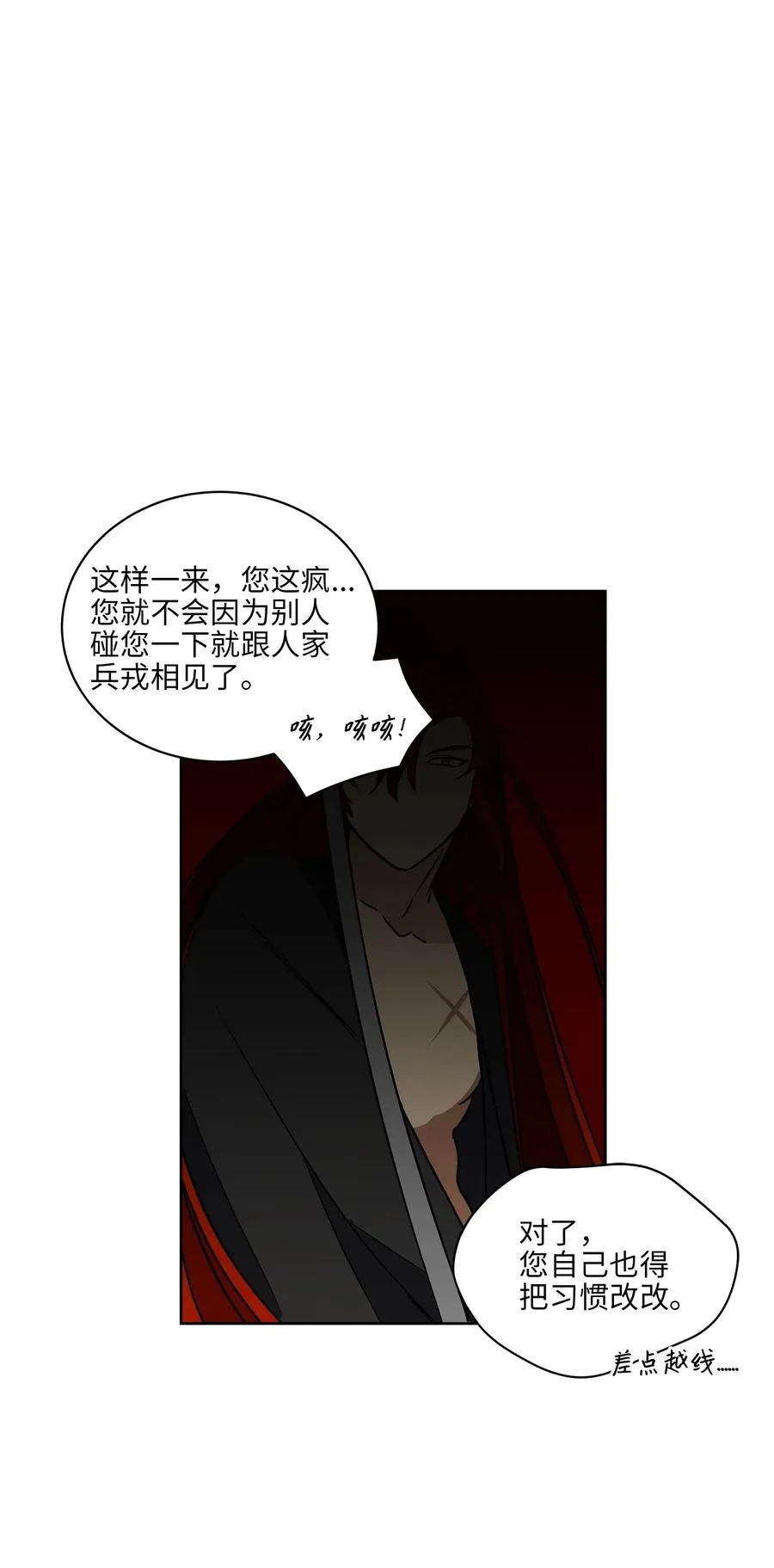 22 恋爱分析大师 第38页