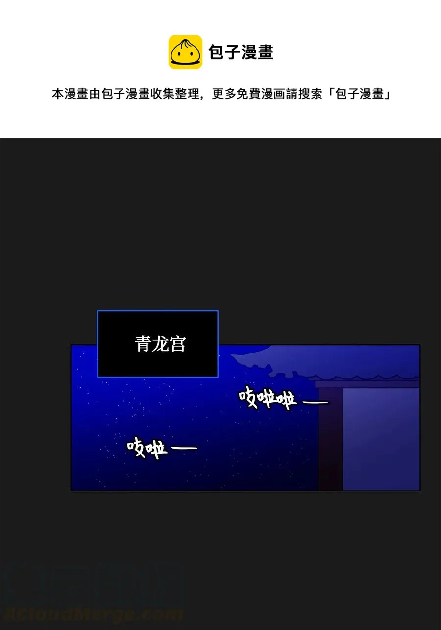 23 青龙宫里的杀气 第1页