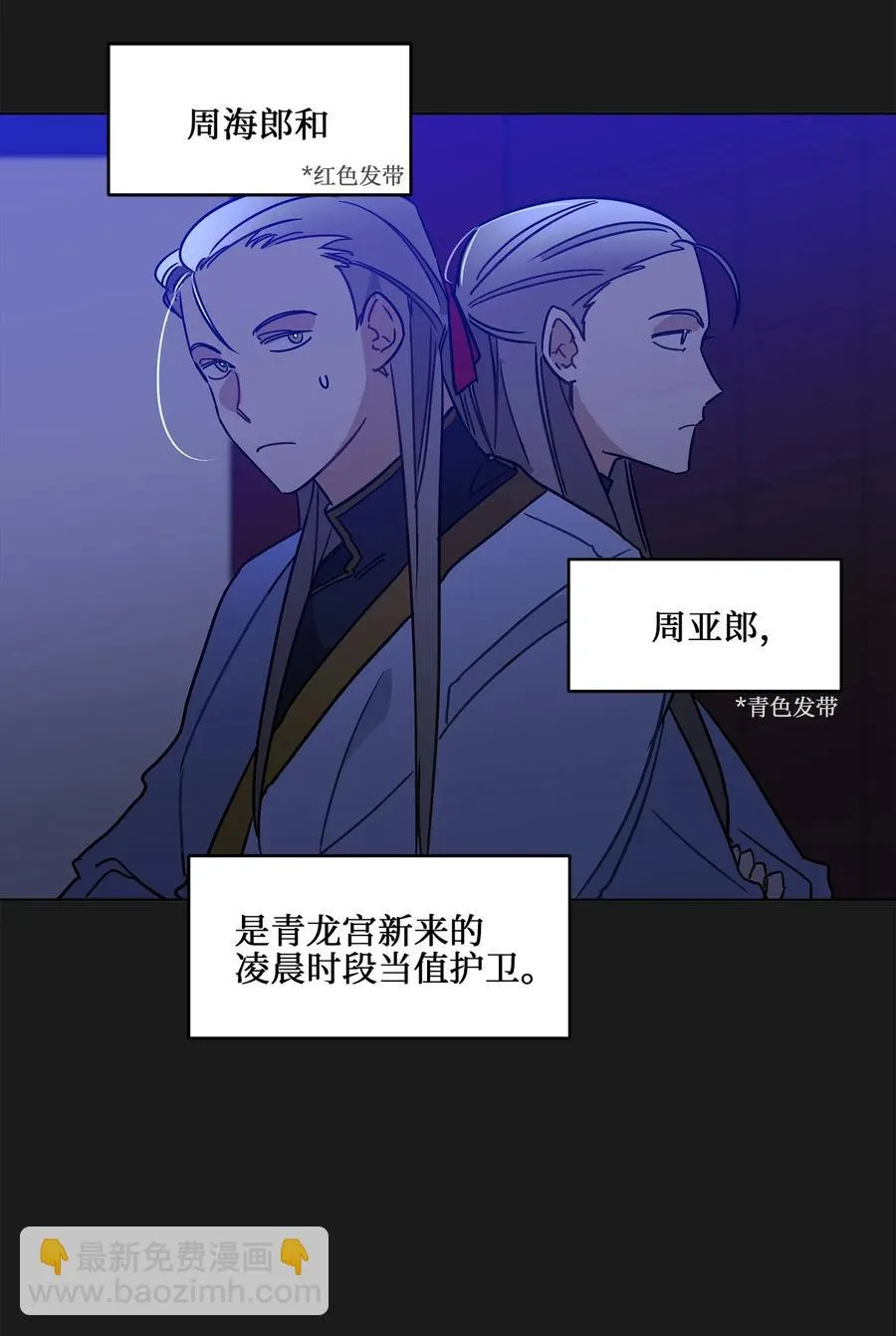 23 青龙宫里的杀气 第3页