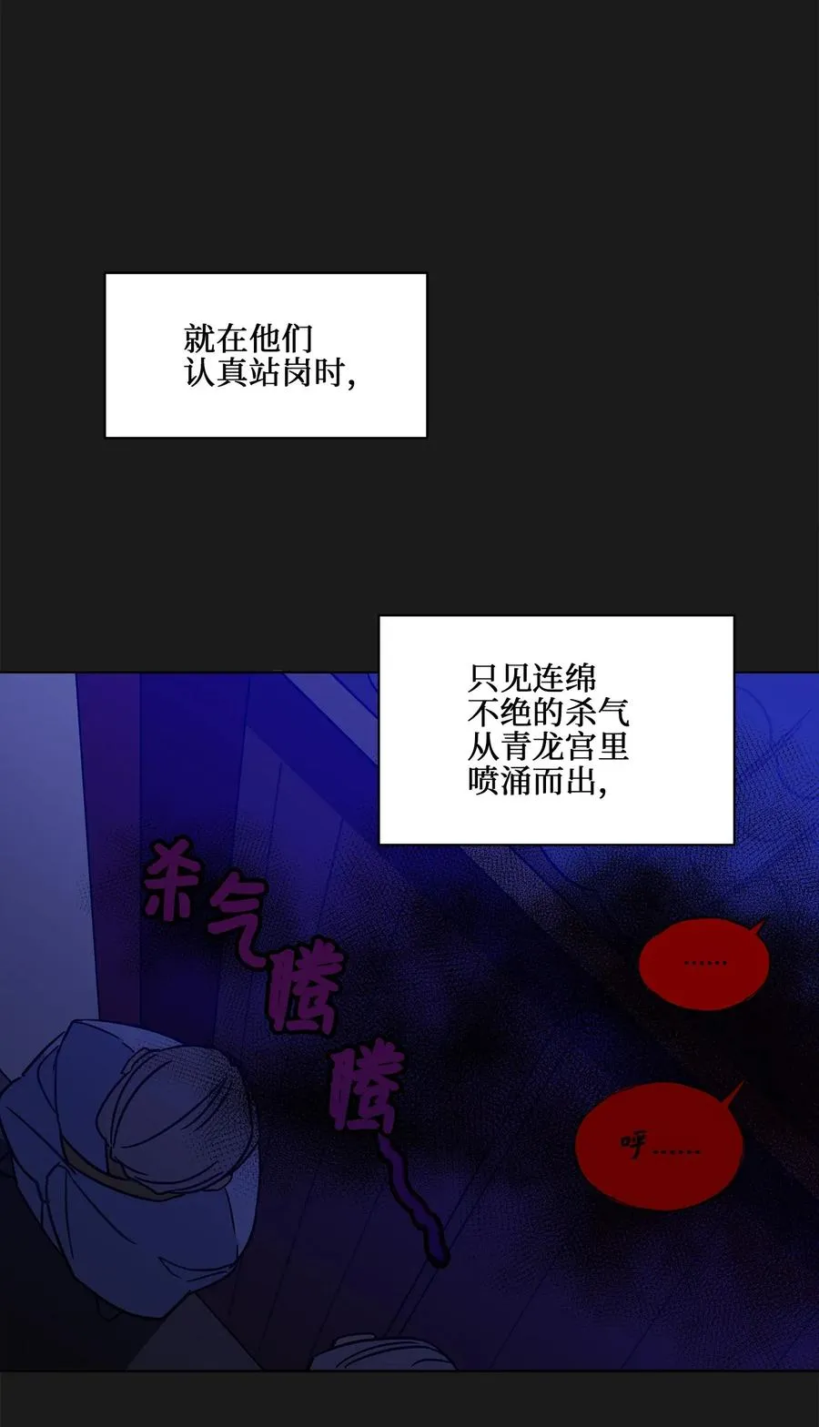 23 青龙宫里的杀气 第4页