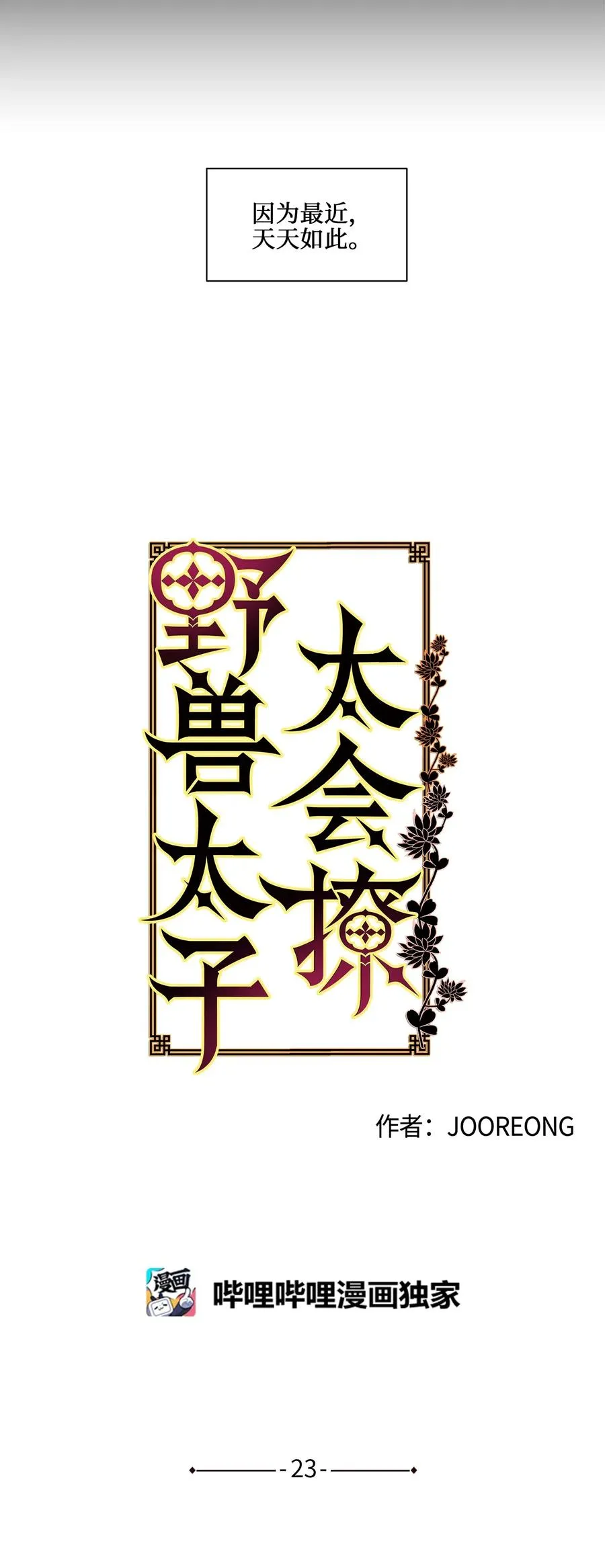 23 青龙宫里的杀气 第6页