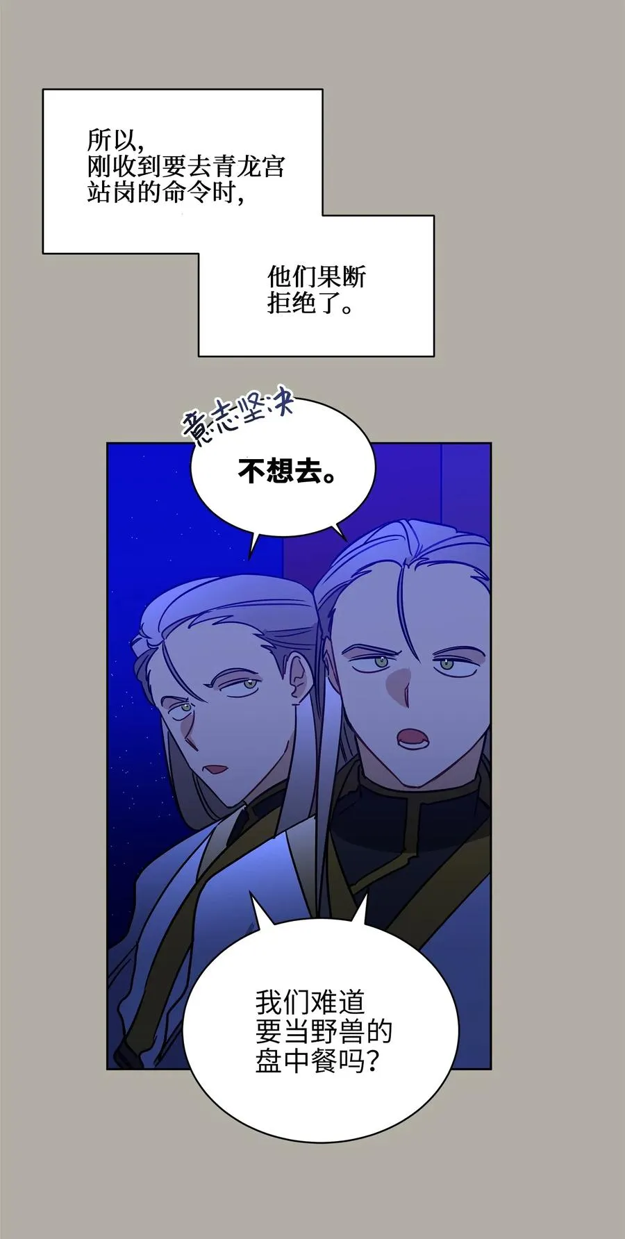 23 青龙宫里的杀气 第14页
