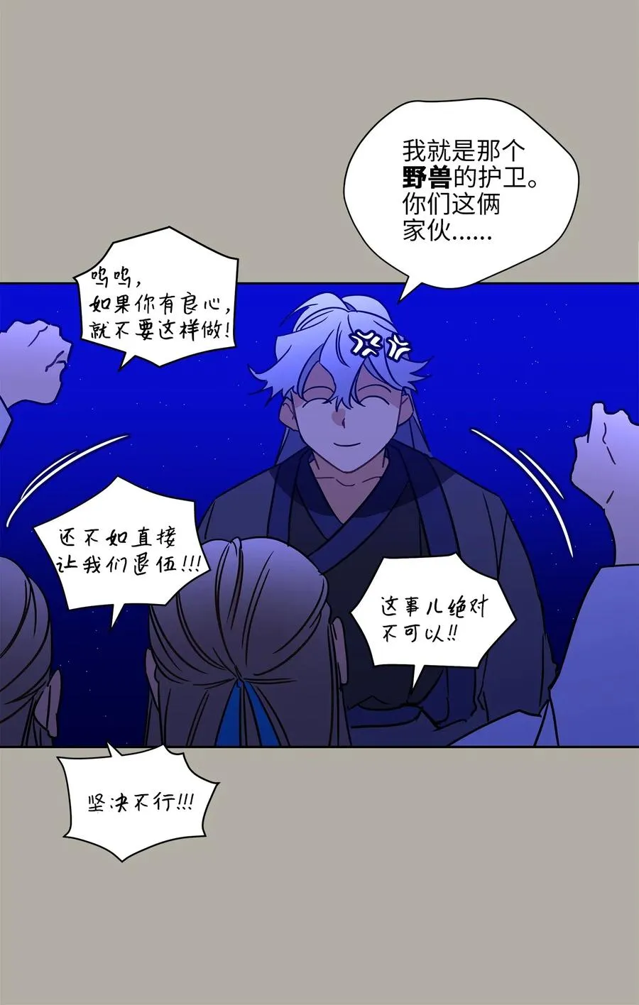 23 青龙宫里的杀气 第15页