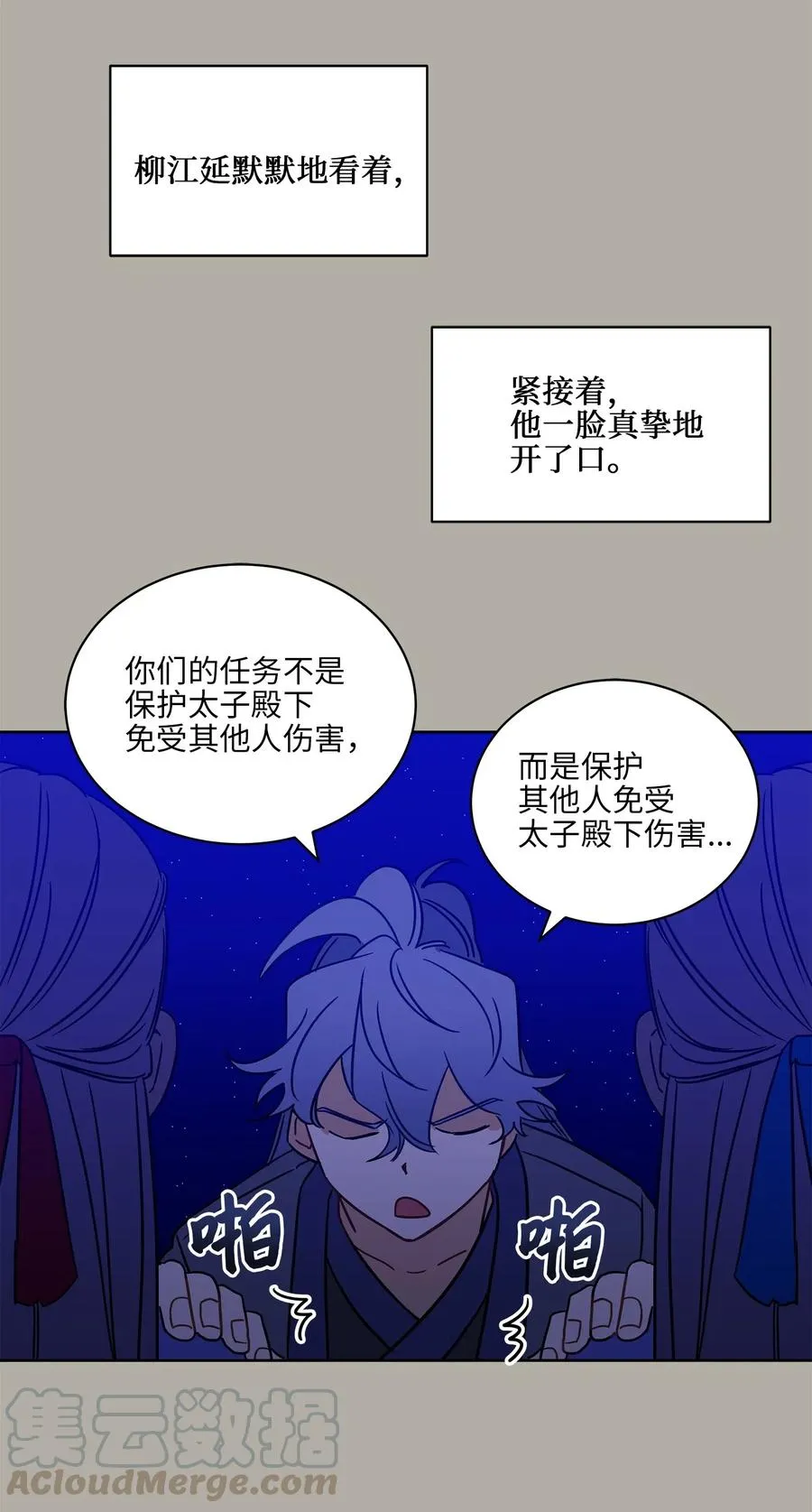23 青龙宫里的杀气 第17页