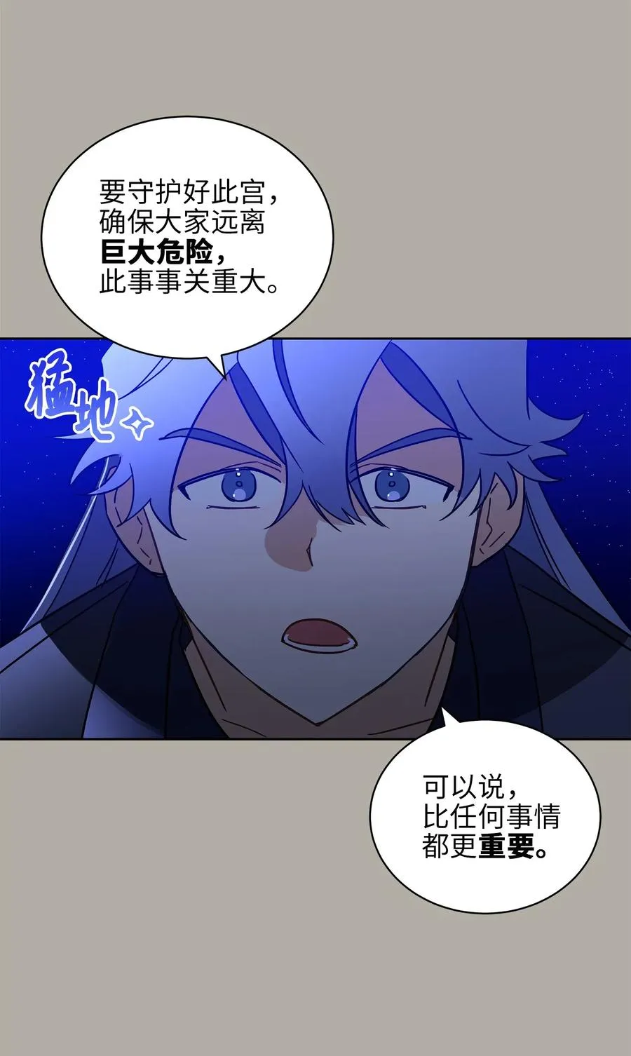 23 青龙宫里的杀气 第18页