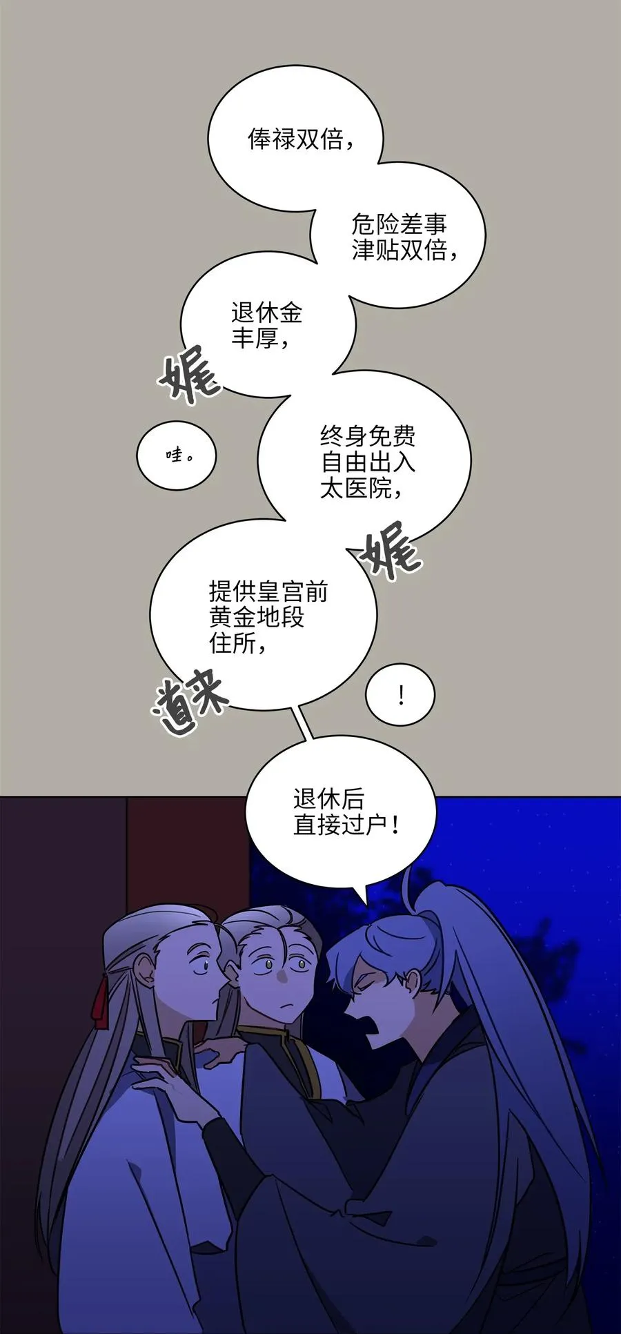 23 青龙宫里的杀气 第22页