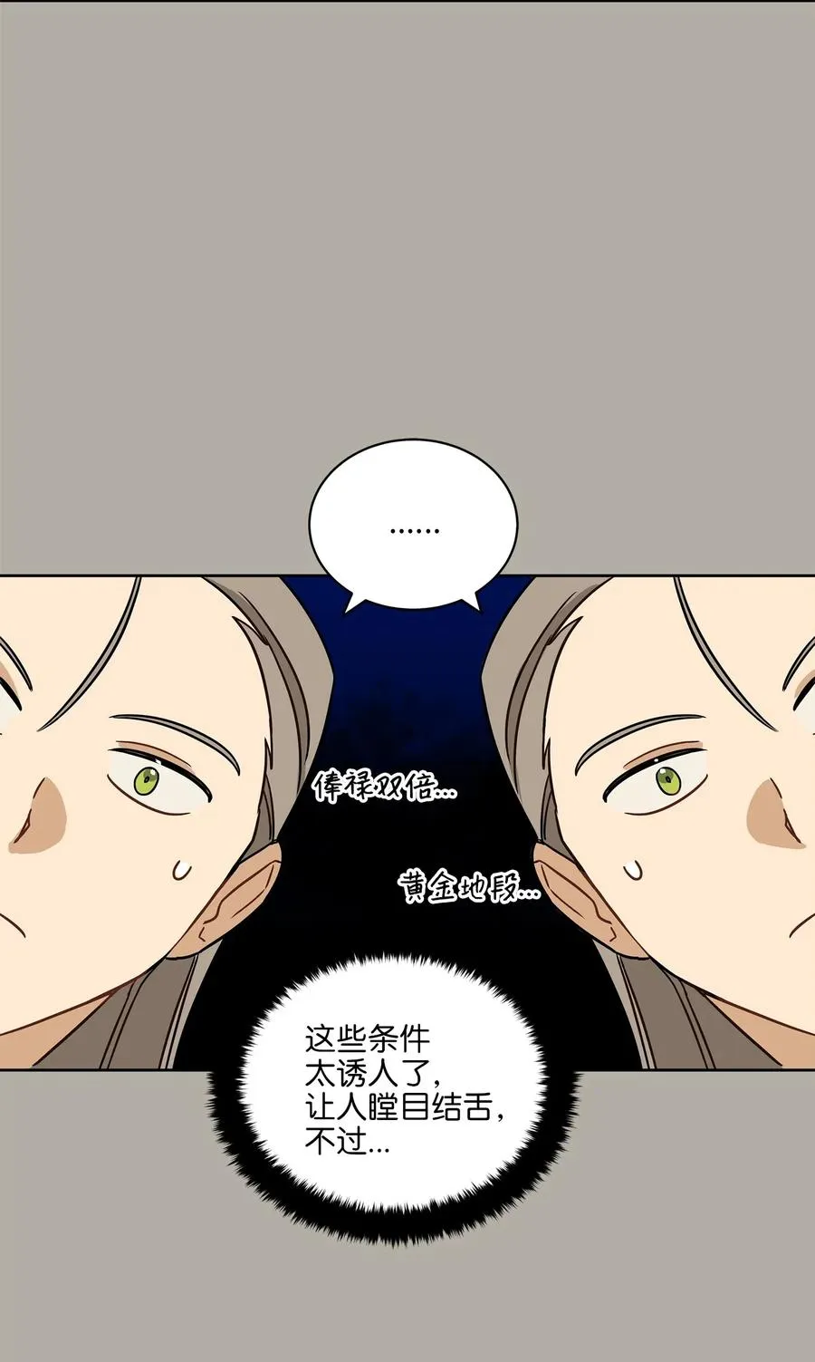 23 青龙宫里的杀气 第23页