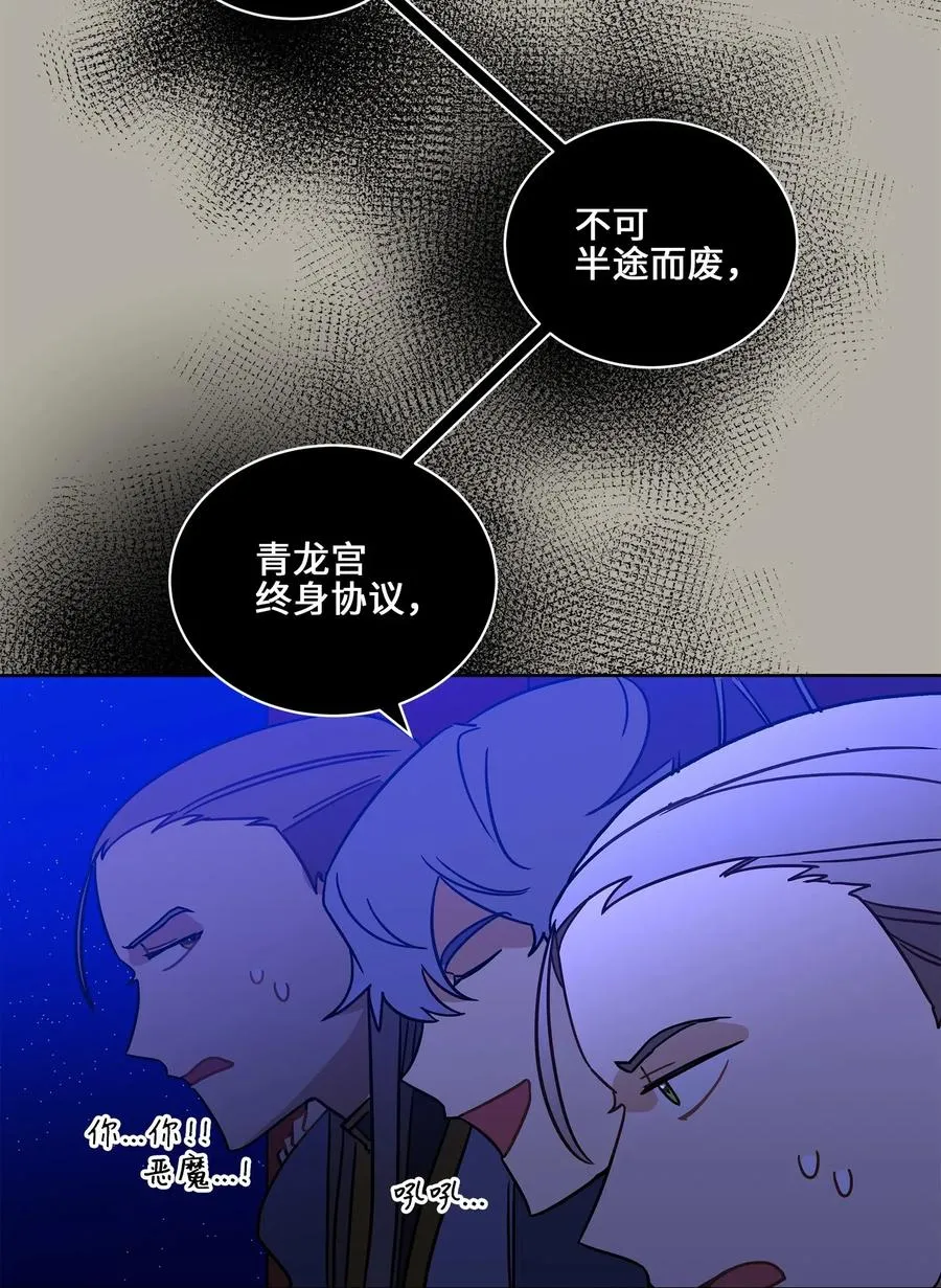 23 青龙宫里的杀气 第32页