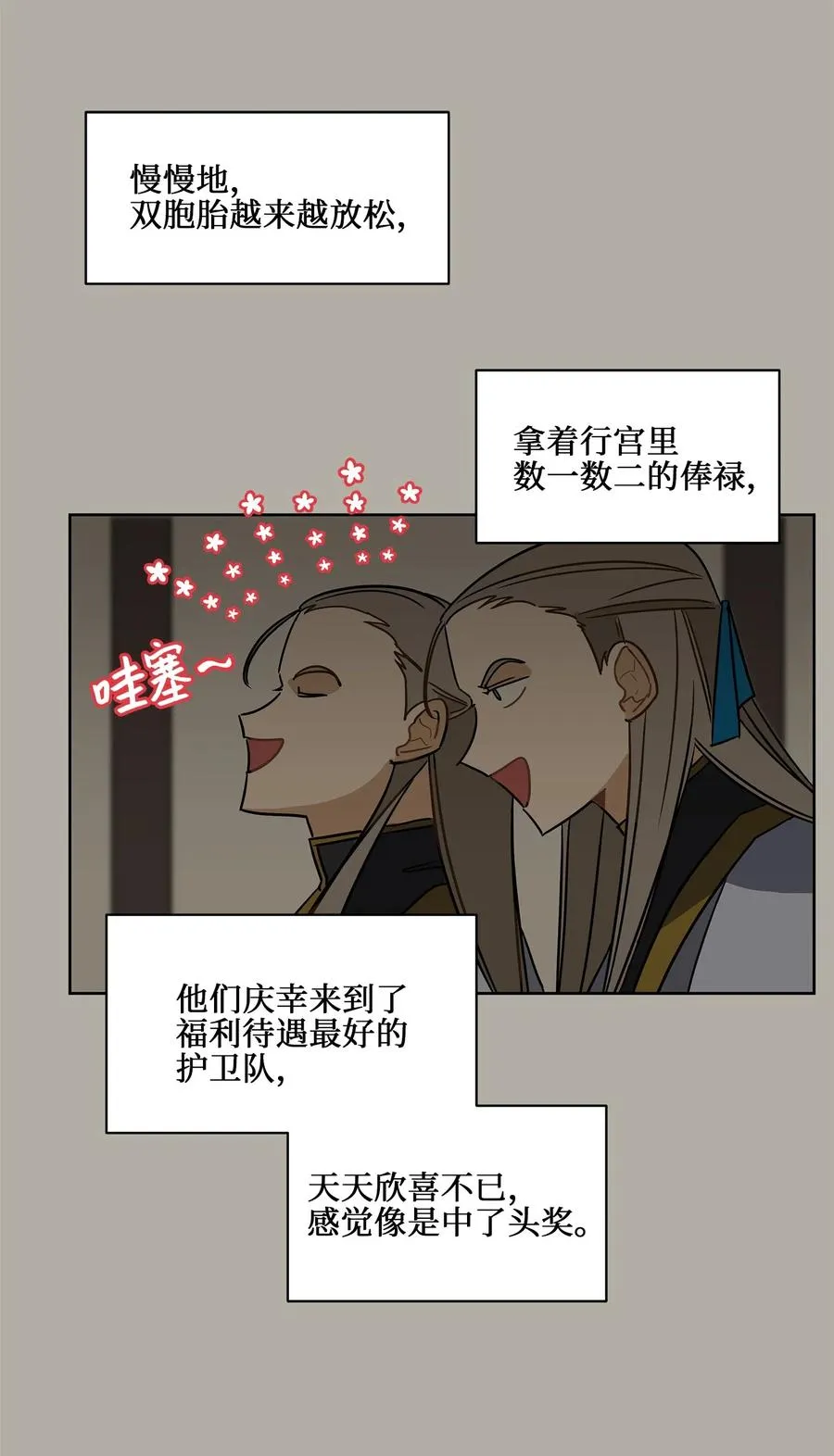 23 青龙宫里的杀气 第39页