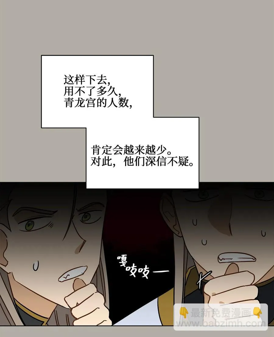 23 青龙宫里的杀气 第44页
