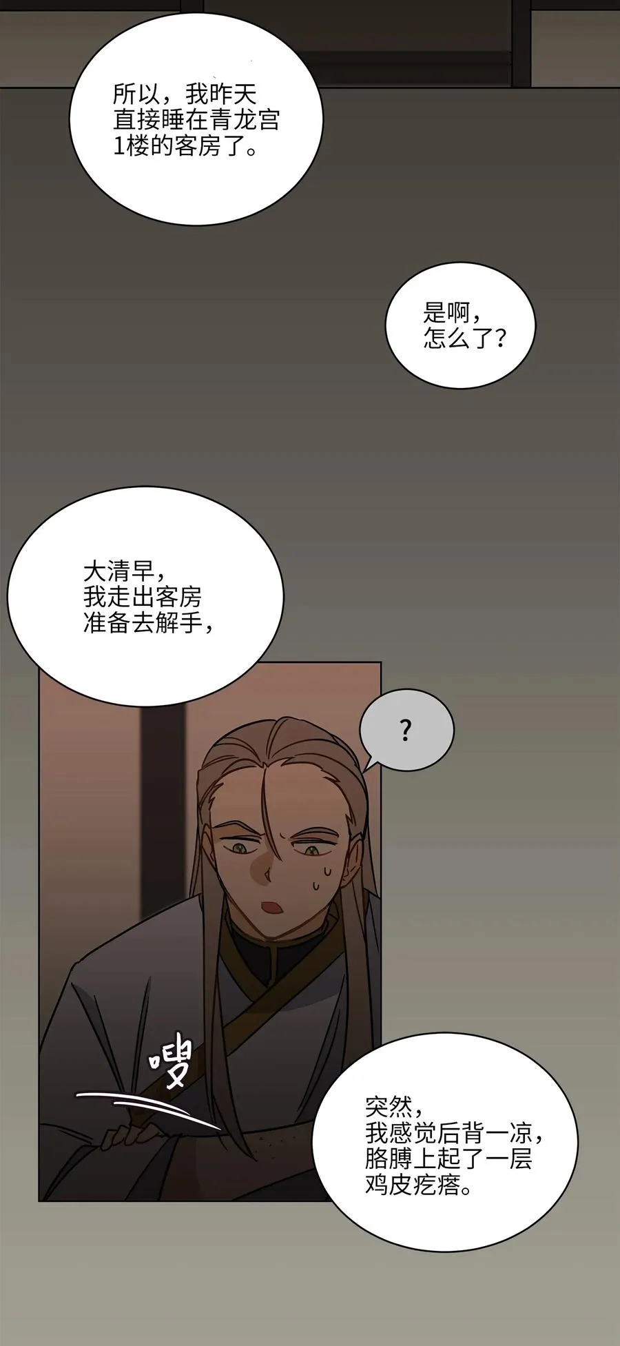 23 青龙宫里的杀气 第54页