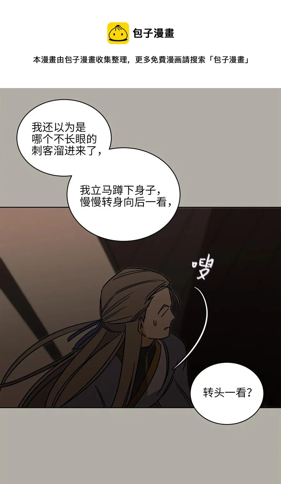 23 青龙宫里的杀气 第56页