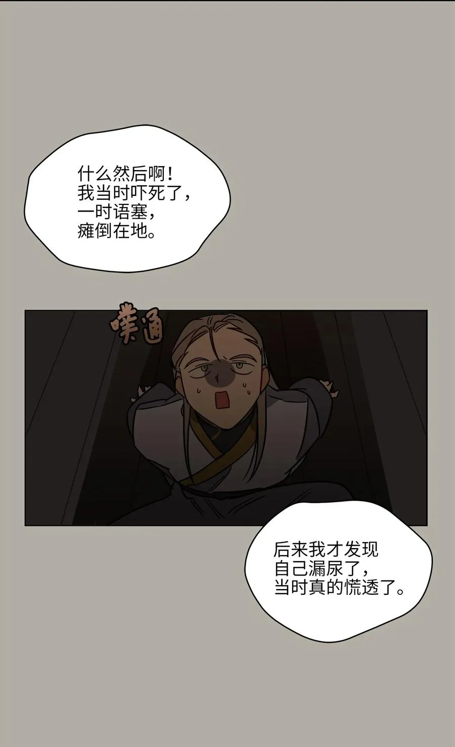 23 青龙宫里的杀气 第59页