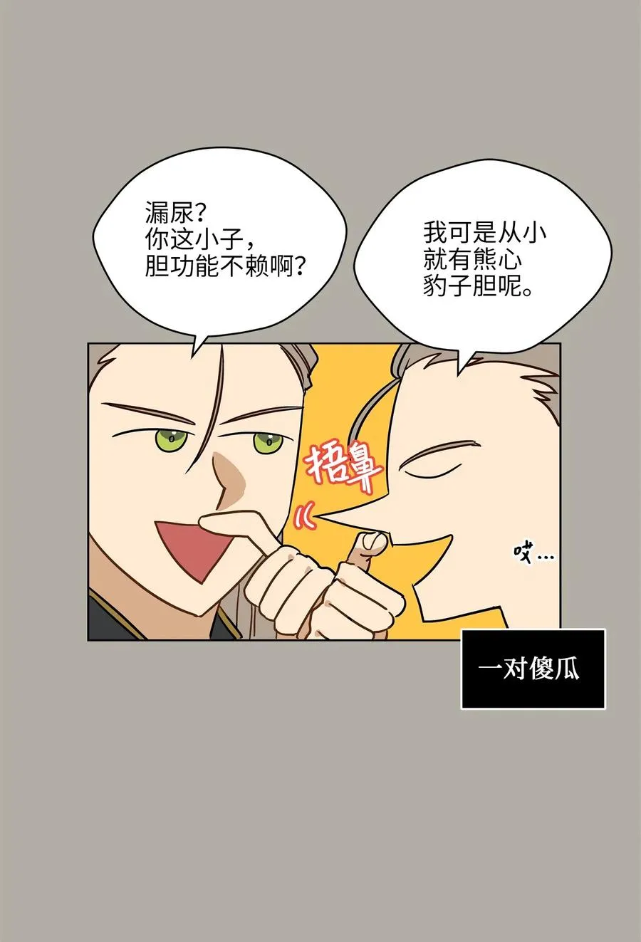23 青龙宫里的杀气 第60页