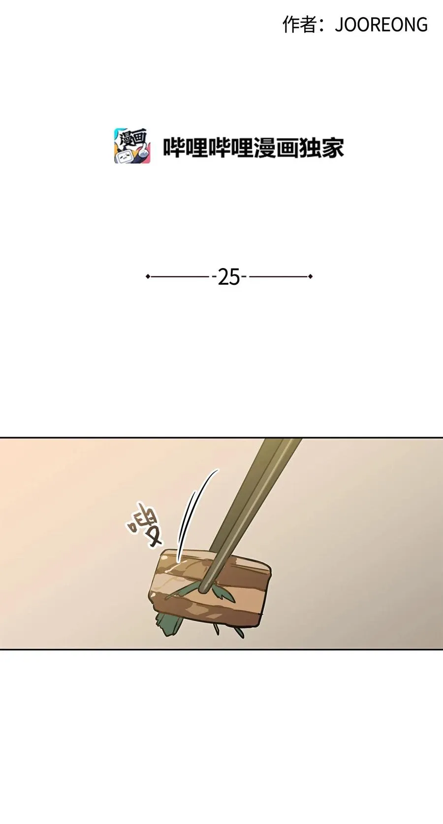 25 良辰吉日 第7页