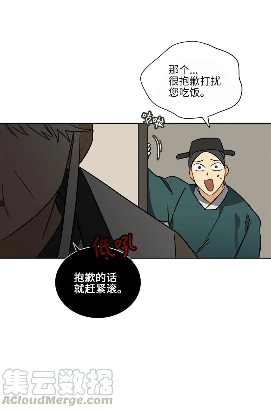 25 良辰吉日 第9页