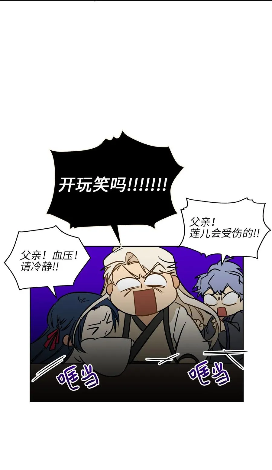 25 良辰吉日 第12页