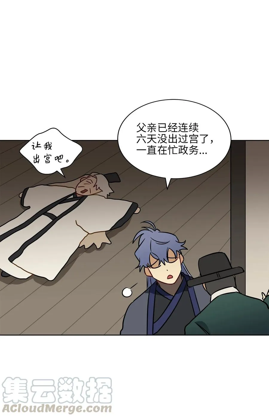 25 良辰吉日 第29页