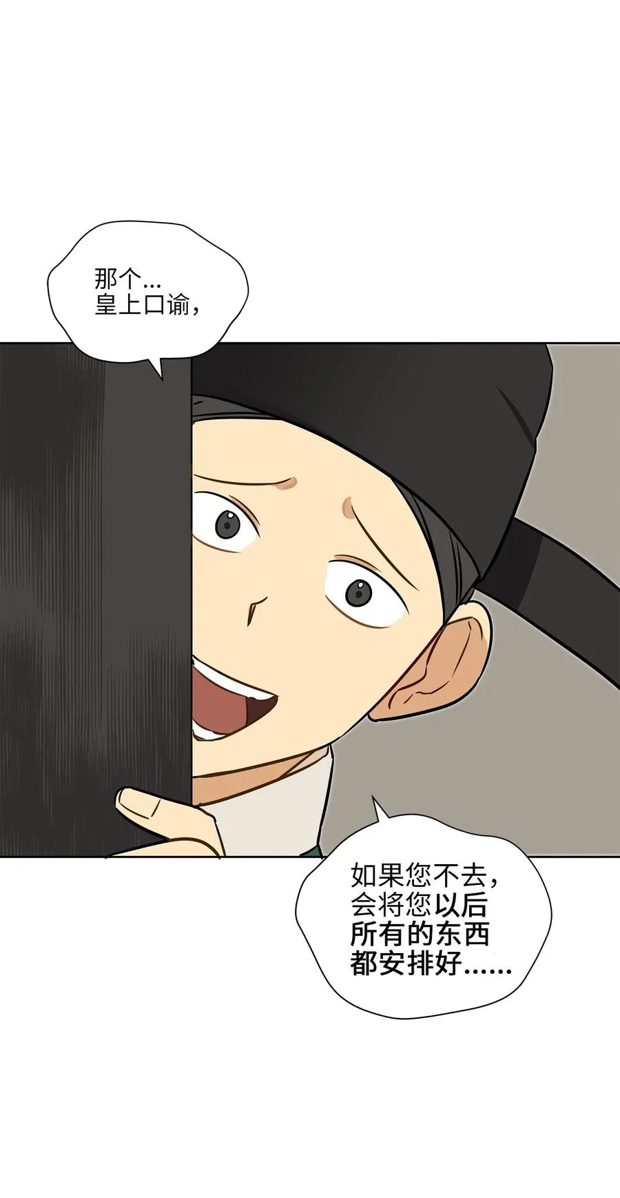 25 良辰吉日 第31页