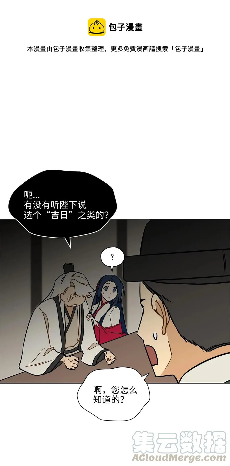 25 良辰吉日 第41页
