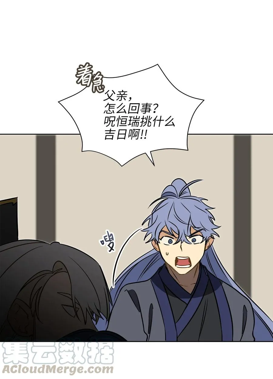 25 良辰吉日 第45页
