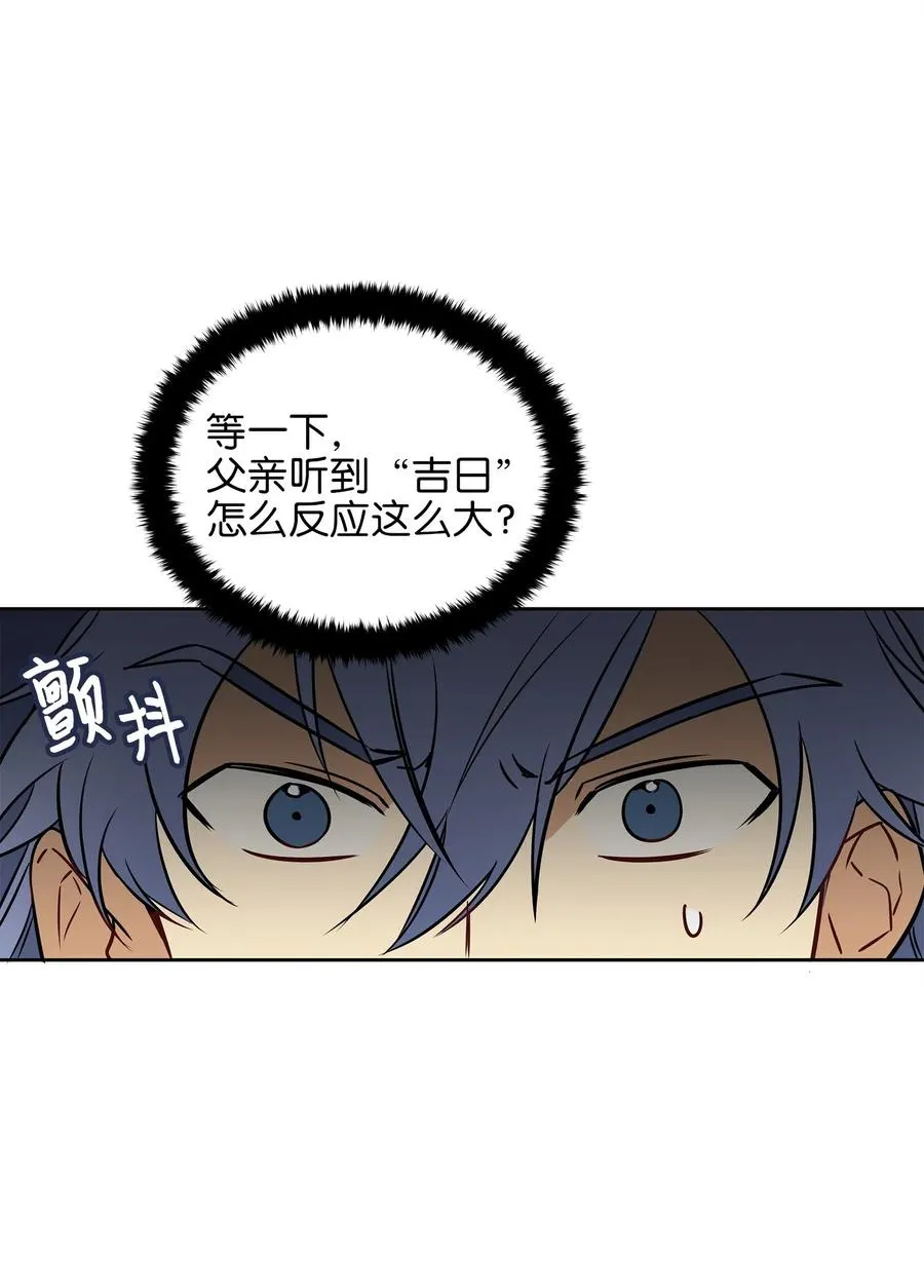 25 良辰吉日 第46页