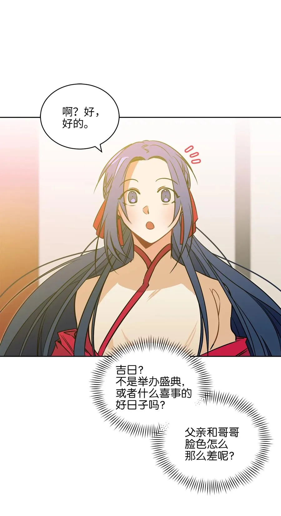 25 良辰吉日 第56页