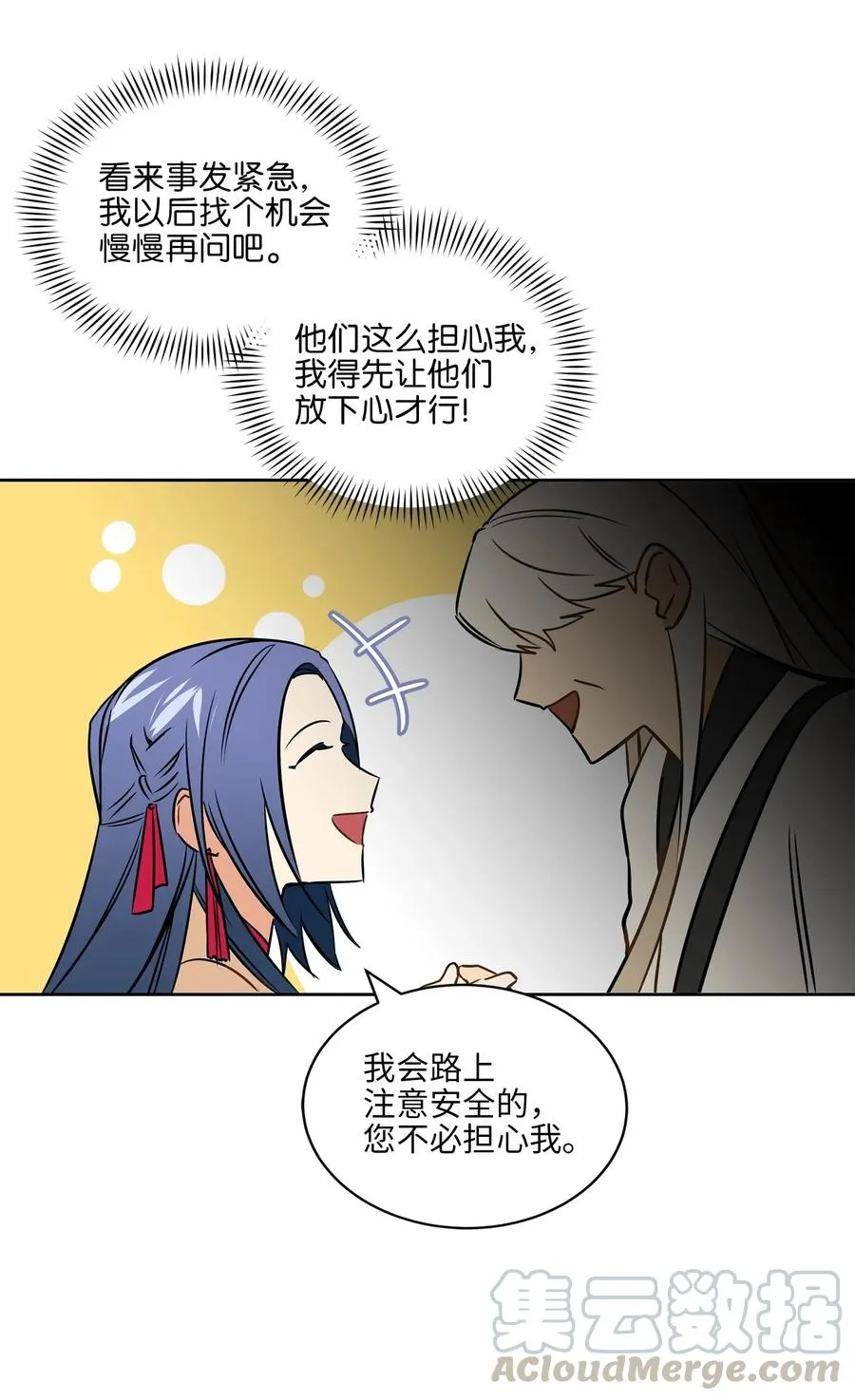 25 良辰吉日 第57页