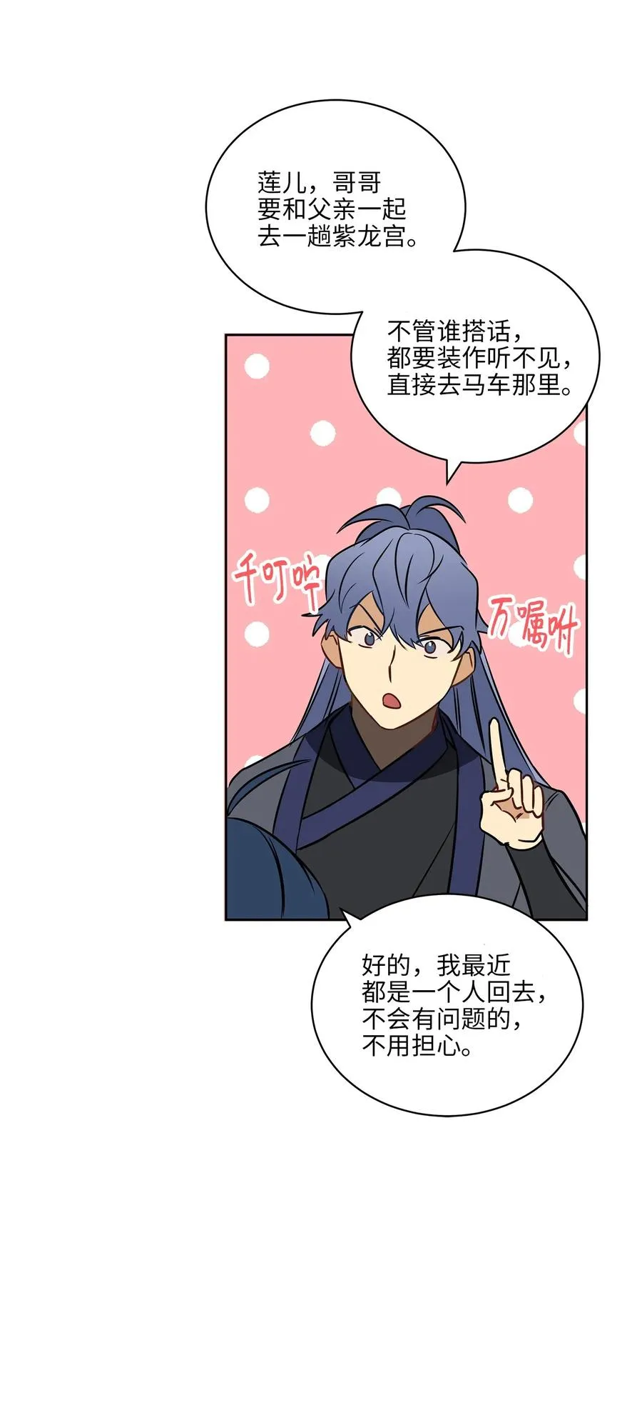 25 良辰吉日 第59页