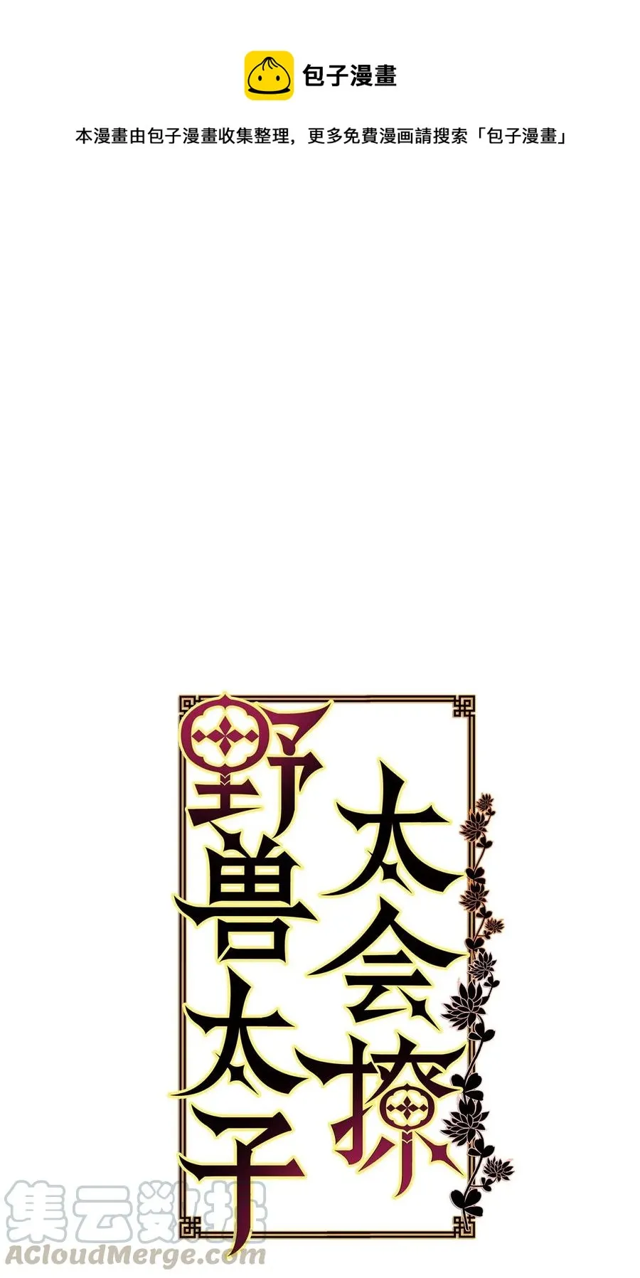 26 誓死护女之战 第1页