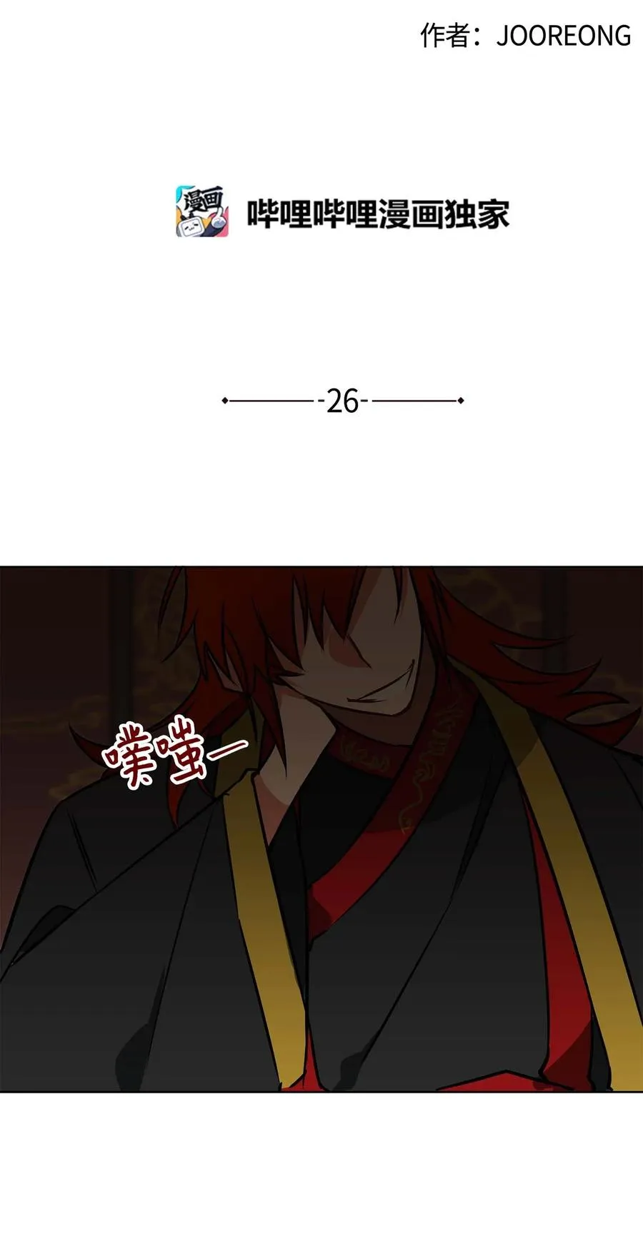 26 誓死护女之战 第2页