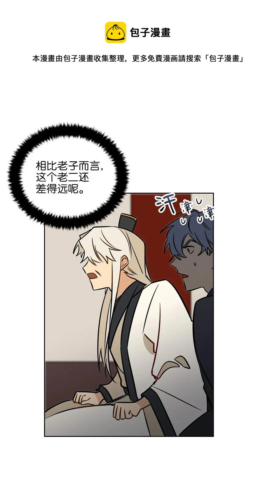 26 誓死护女之战 第14页