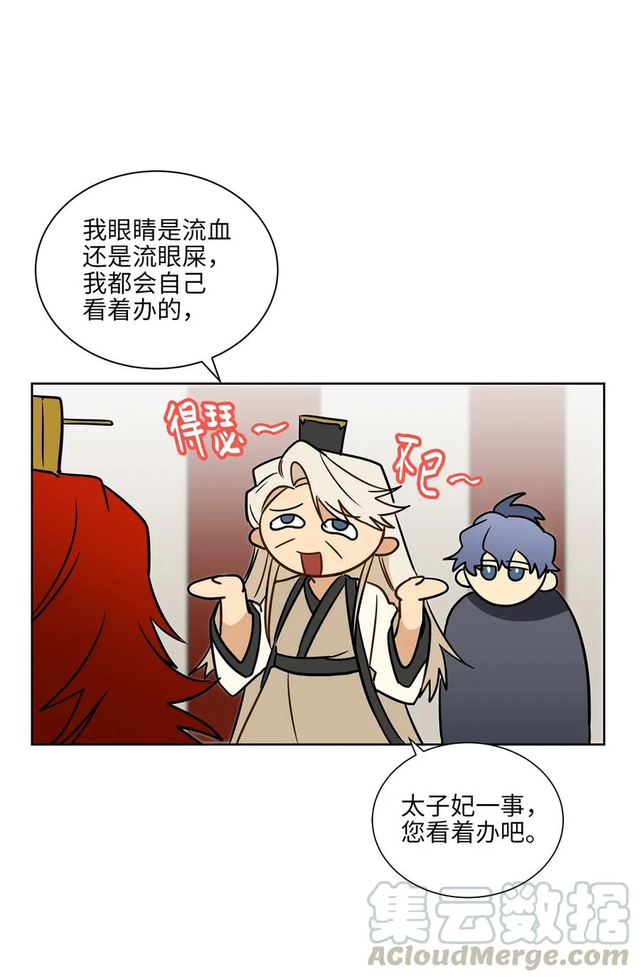26 誓死护女之战 第53页