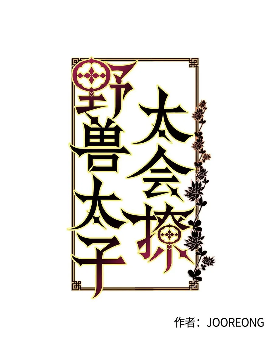 27 驯兽师 第3页